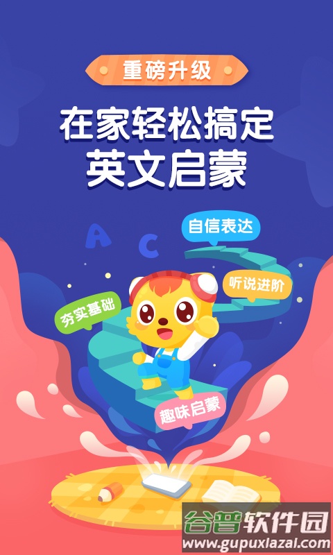 猫小帅ABCapp下载截图5