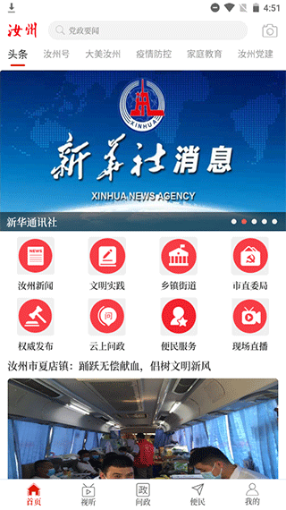 云上汝州客户端截图1