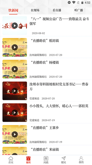 云上汝州客户端截图2