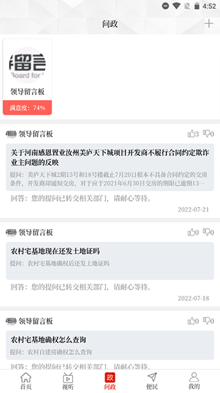 云上汝州客户端截图3