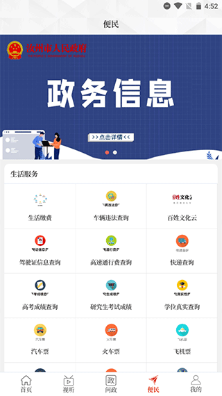 云上汝州客户端截图4