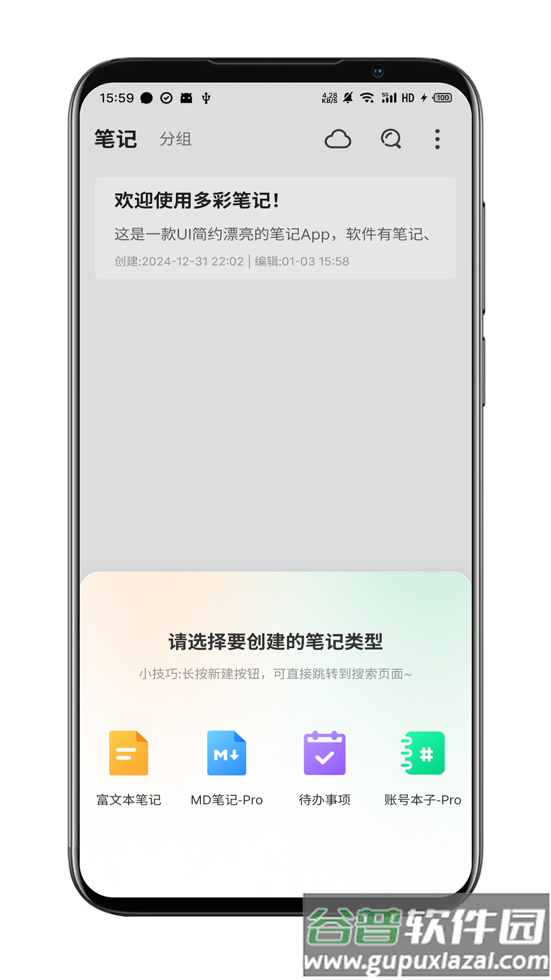 多彩笔记官方版截图1