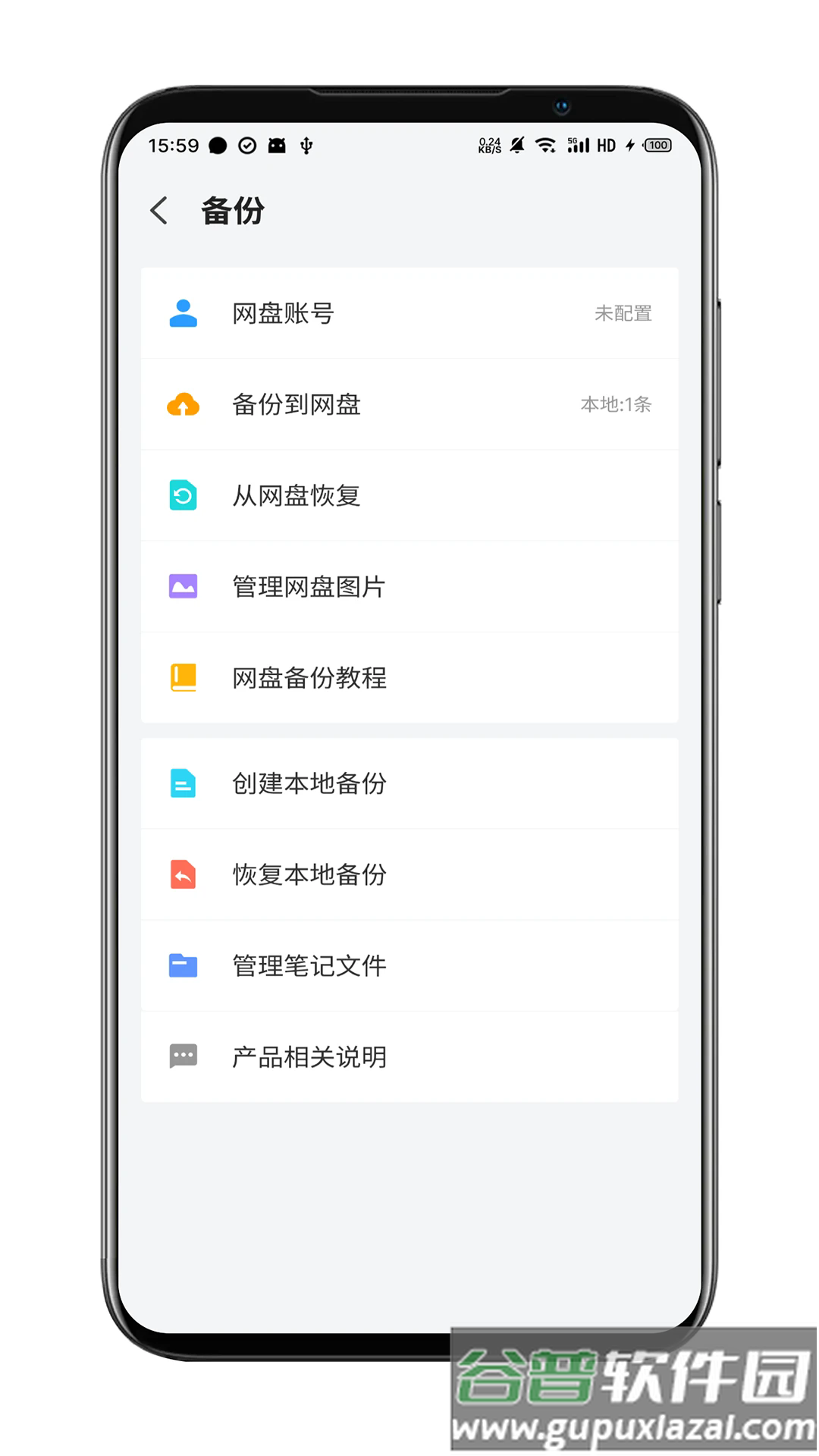 多彩笔记官方版截图2