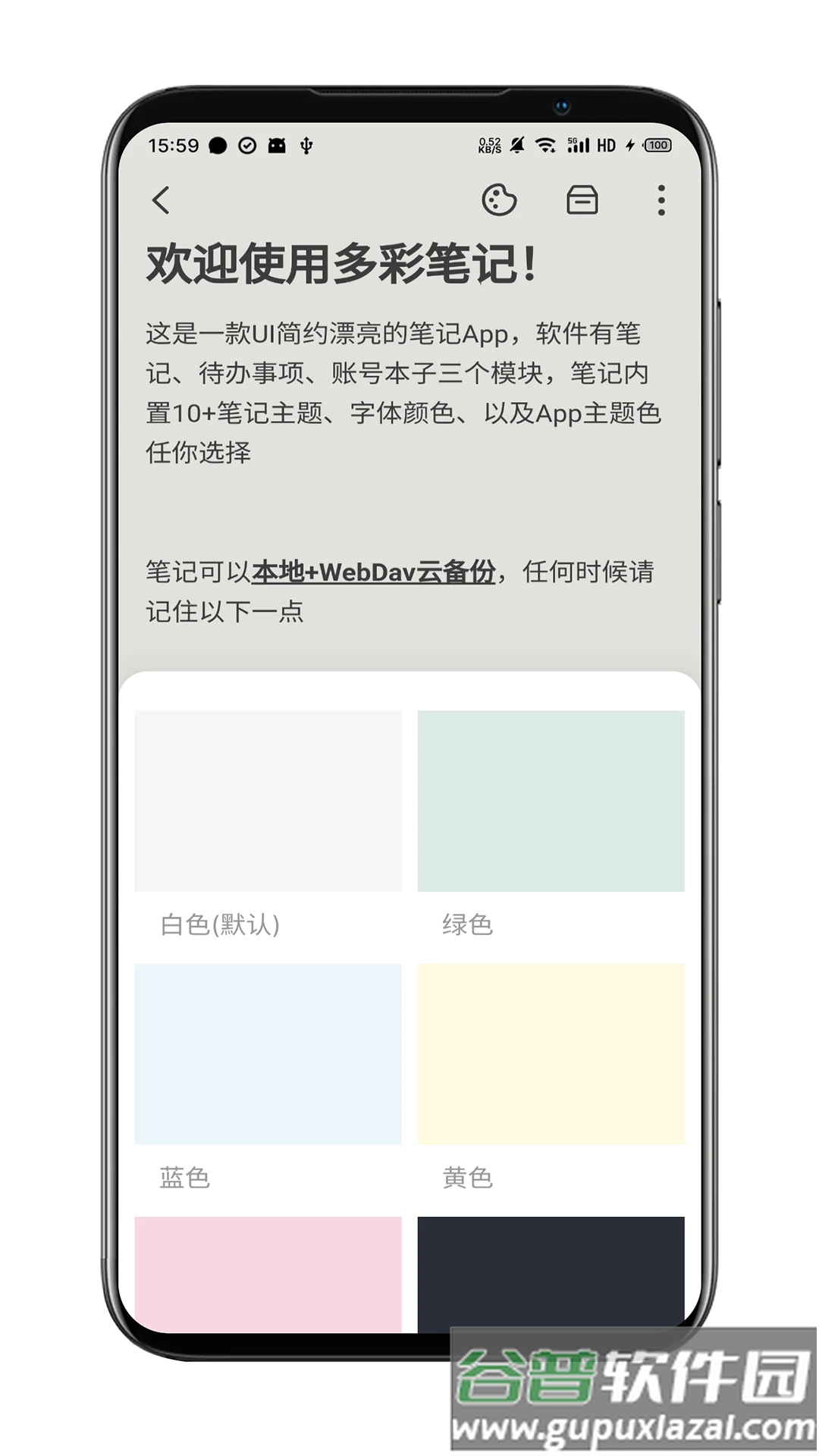多彩笔记官方版截图3