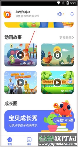 伴鱼启蒙app2