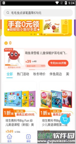 伴鱼启蒙app4