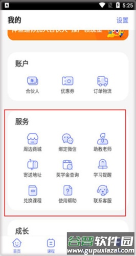 伴鱼启蒙app5