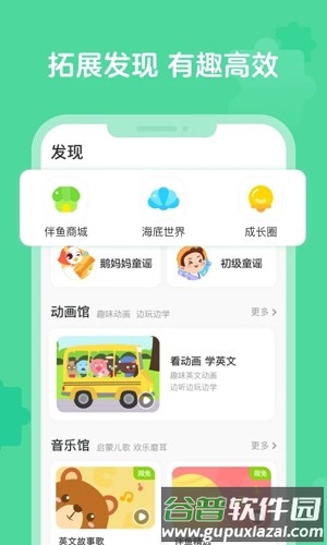 伴鱼启蒙软件截图2
