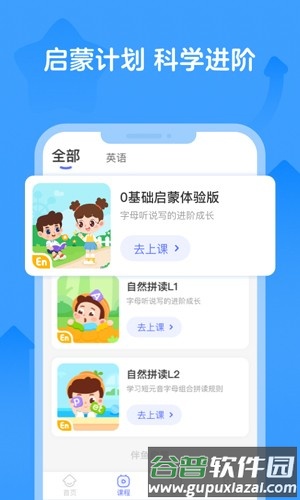 伴鱼启蒙软件截图3