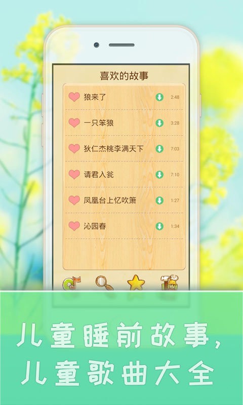 宝宝学儿歌听故事官方版截图1
