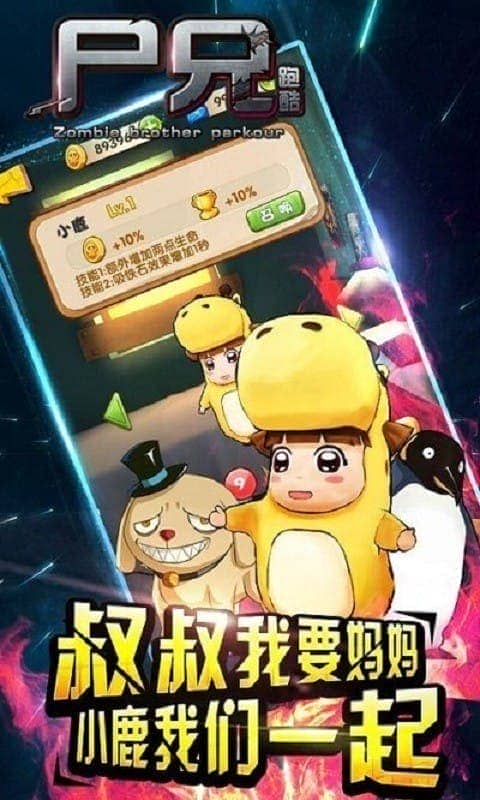 尸兄跑酷手游截图1