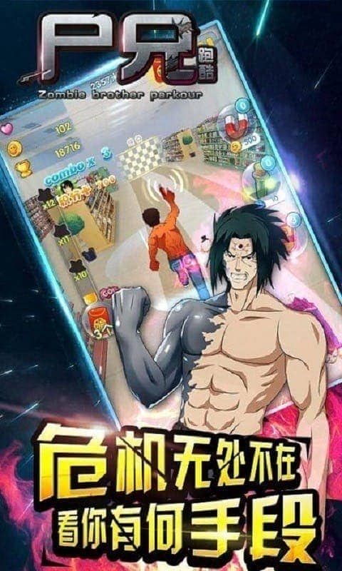 尸兄跑酷手游截图2