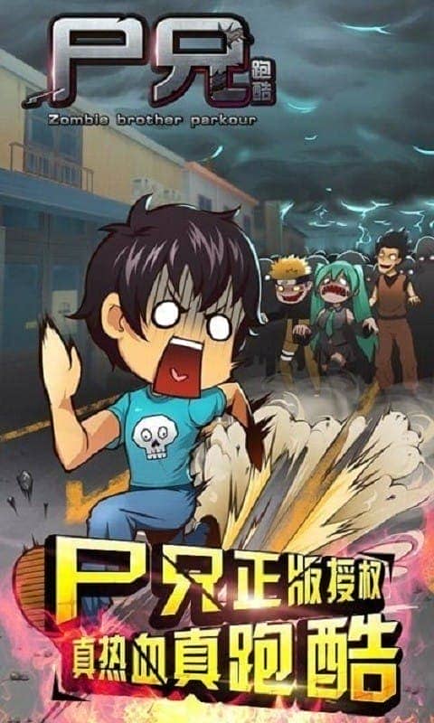 尸兄跑酷手游截图3