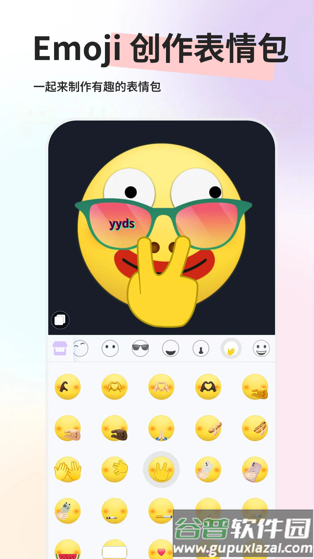 Emoji贴纸app截图1
