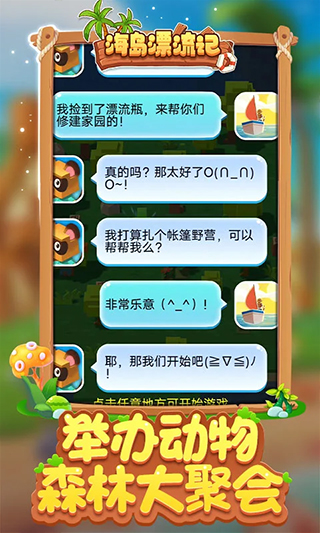 海岛漂流记手游截图2