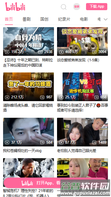 bibibi哔哩哔哩官方版