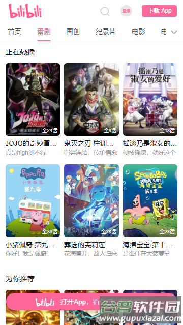 bibibi哔哩哔哩官方版