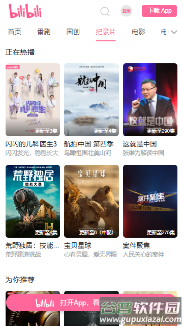 bibibi哔哩哔哩官方版