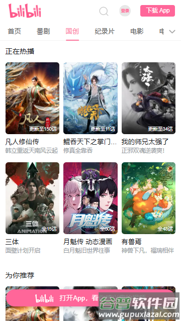 bibibi哔哩哔哩官方版