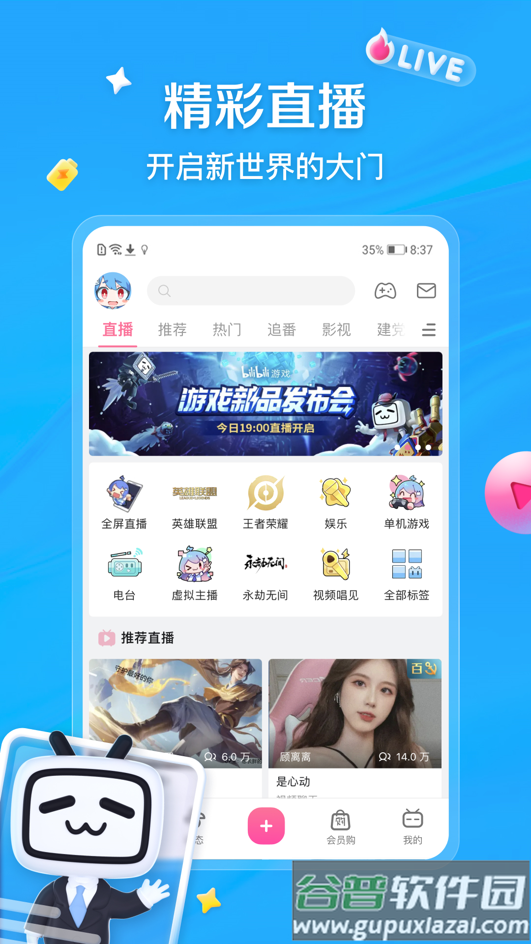 bibibi哔哩哔哩官方版截图1