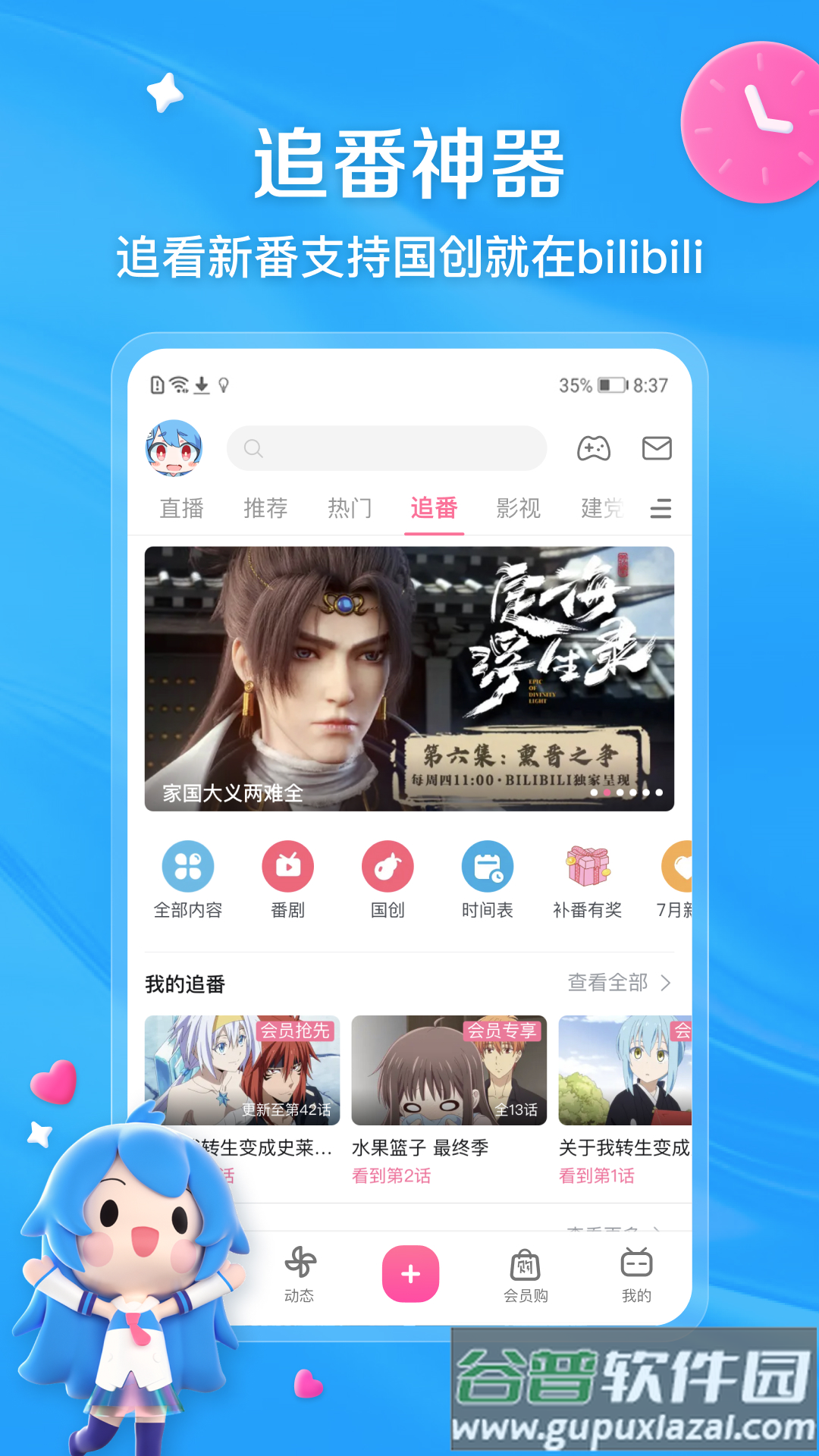 bibibi哔哩哔哩官方版截图2