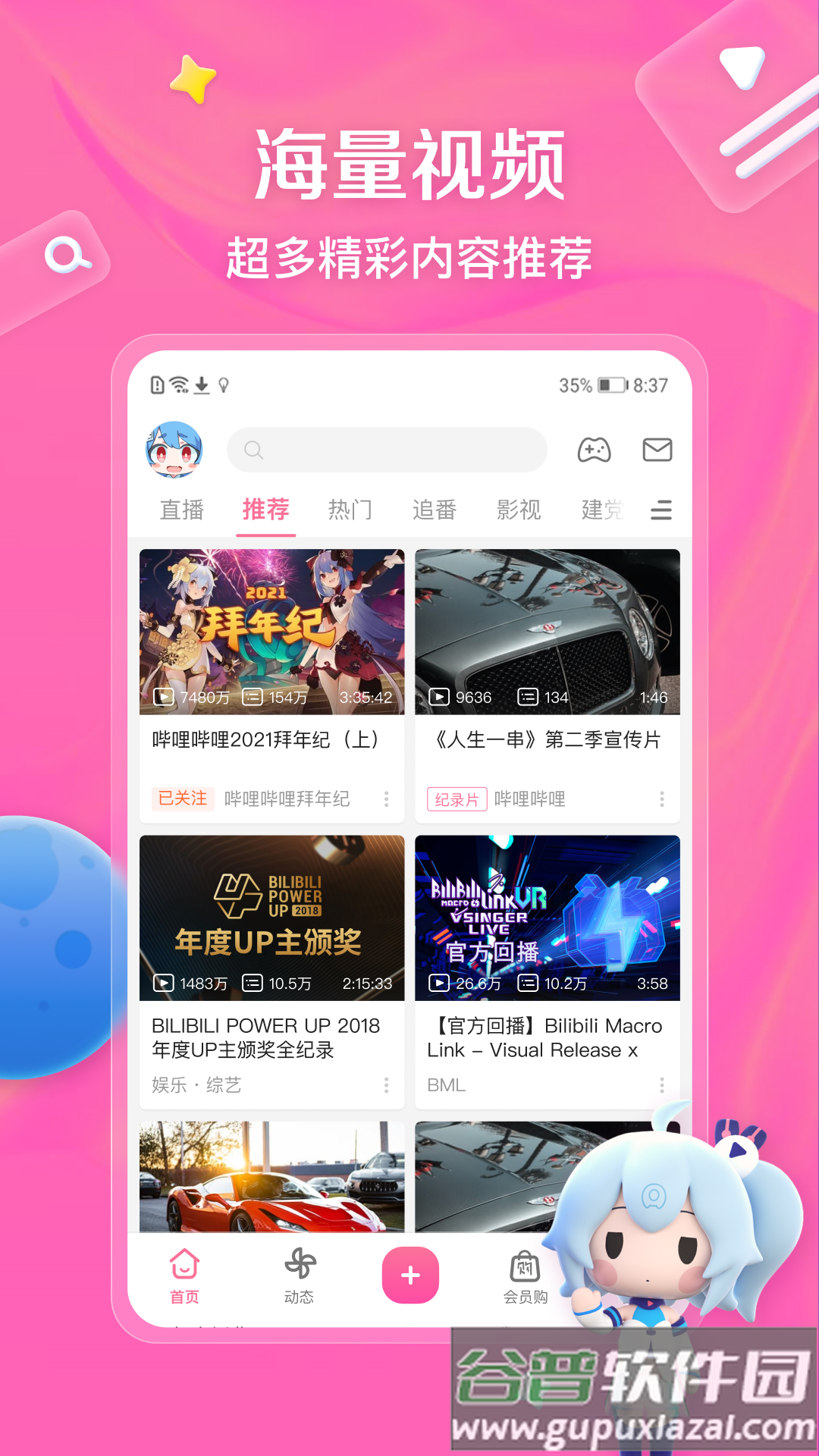 bibibi哔哩哔哩官方版截图4