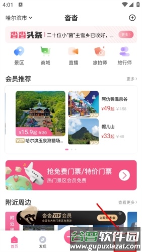 沓沓app怎么登录1