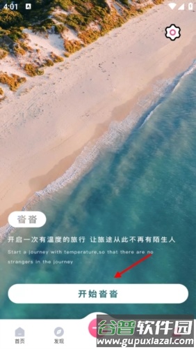 沓沓app怎么登录2