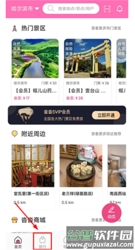沓沓app怎么定制AI行程1