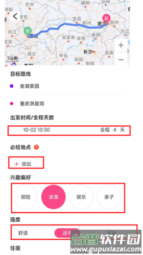 沓沓app怎么定制AI行程3