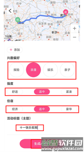 沓沓app怎么定制AI行程4