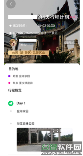 沓沓app怎么定制AI行程5