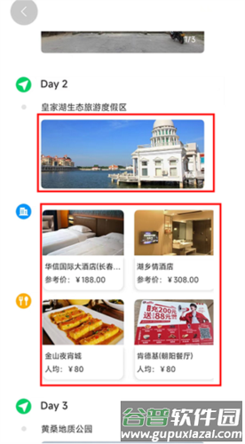 沓沓app怎么定制AI行程6