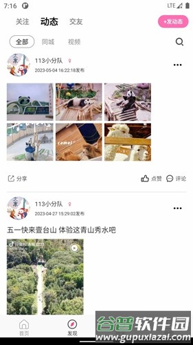 沓沓app截图2