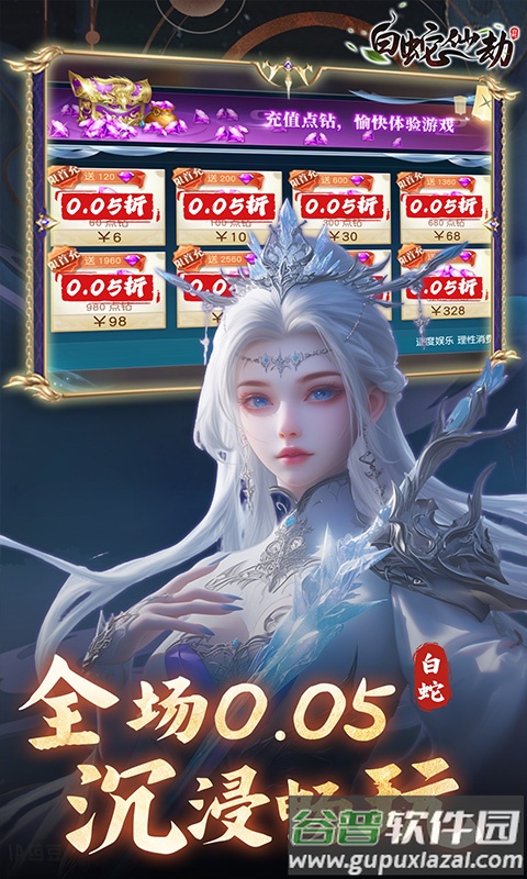 白蛇仙劫0.05折版本下载截图2