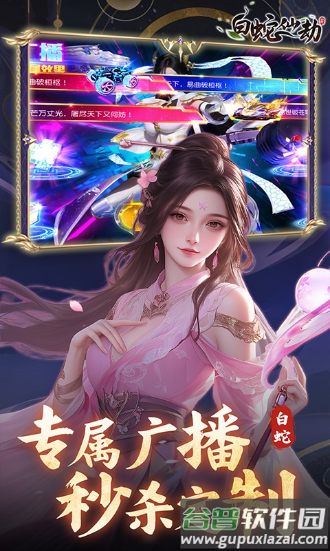 白蛇仙劫0.05折版本下载截图3