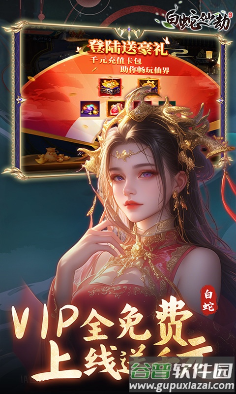白蛇仙劫0.05折版本下载截图4
