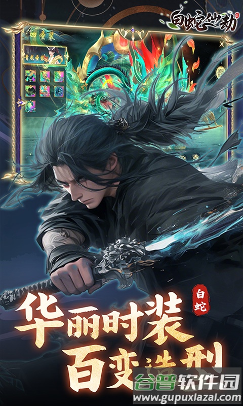 白蛇仙劫0.05折版本下载截图5