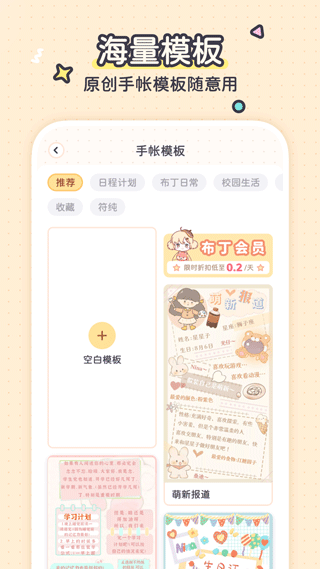 布丁手帐软件截图3