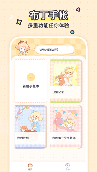 布丁手帐软件截图4