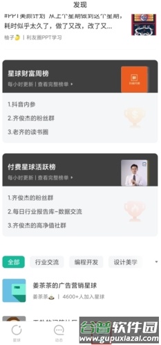 知识星球5