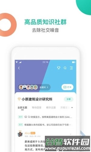 知识星球app安卓版截图1