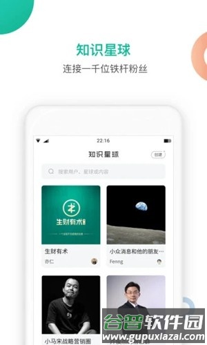 知识星球app安卓版截图2