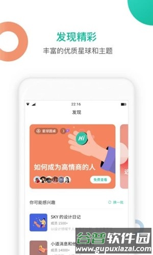 知识星球app安卓版截图5