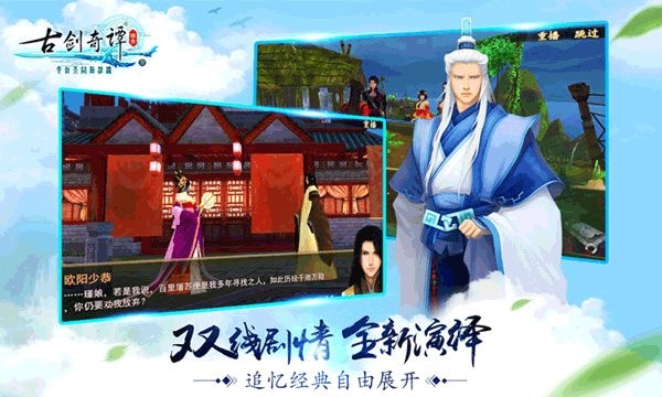 古剑奇谭壹之云动沧澜新版