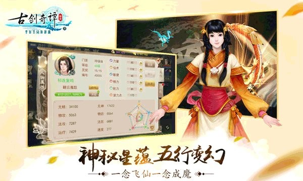 古剑奇谭壹之云动沧澜官方版截图1