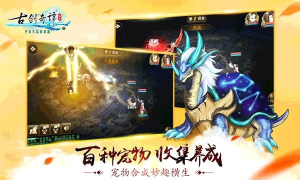 古剑奇谭壹之云动沧澜官方版截图2