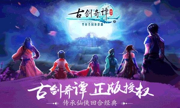 古剑奇谭壹之云动沧澜官方版截图3