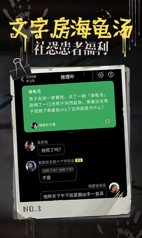 海龟汤游戏 海龟汤推理剧本杀app