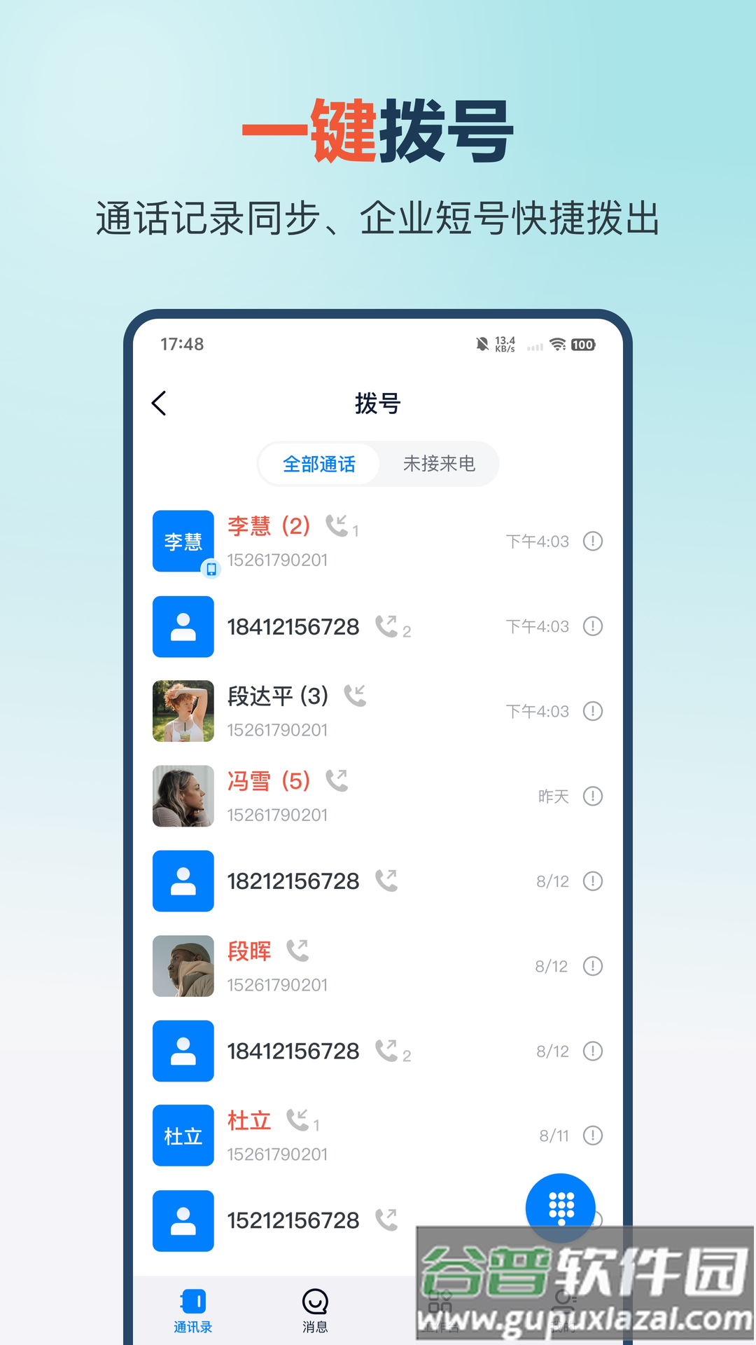 量子办公平台App下载截图1